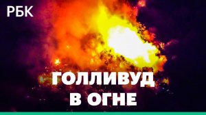 Полыхают Голливудские холмы, эффектный ночной пожар в Лос-Анджелесе — видео с высоты