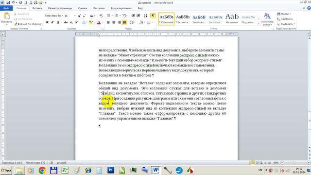 Как вставить неразрывный пробел в Word смотреть онлайн
