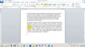 Как вставить неразрывный пробел в Word