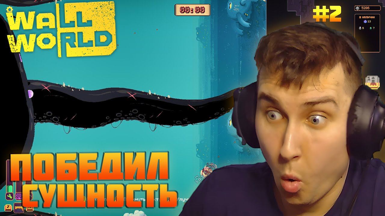 Wall World. Прохождение №2