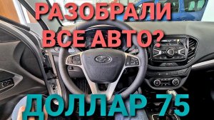 РЕАЛЬНЫЕ ЦЕНЫ АВТОВАЗ МАРТ 2020 :LADA VESTA SPORT SW GRANTA LADA XRAY Cross (тест видео GALAXY S20))