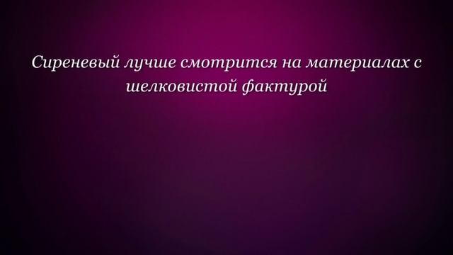 Оттенки фиолетового и сиреневого в интерьере