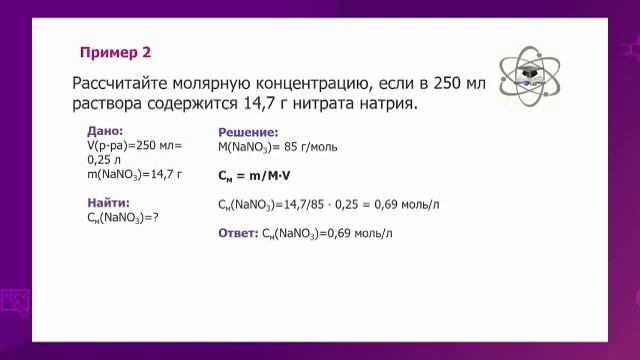 Химия. 8 класс. Молярная концентрация вещества в растворе /10.03.2021/
