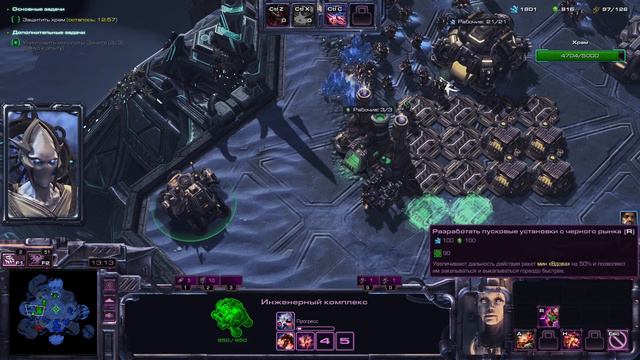 StarCraft II – Древний храм. Хан и Хорнер. Совместный режим.