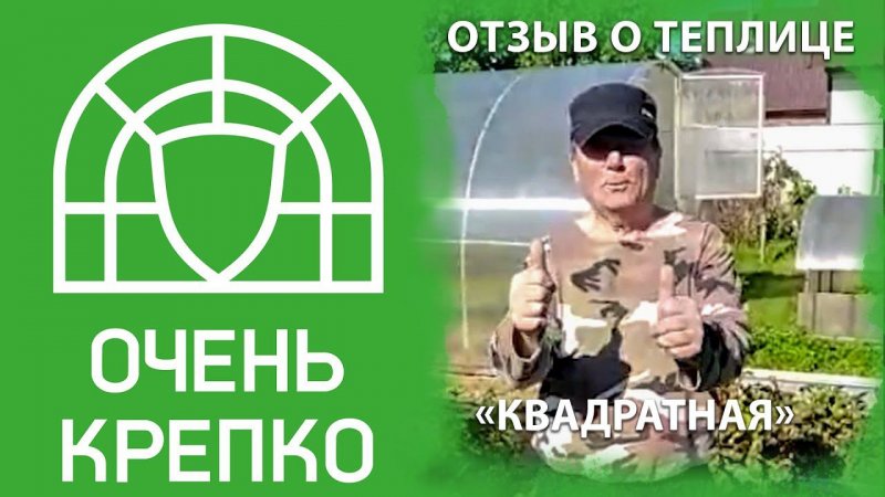 Теплица Квадратная - отличное качество!