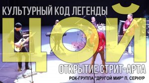 Виктор Цой - Стук в исполнении рок-группы "Другой Мир" п. Сернур