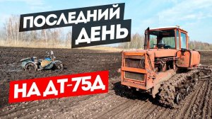 На ДТ-75 тяну с болота мотоцикл Урал. Три "сменщика" за день. Утренняя зарядка тракториста.