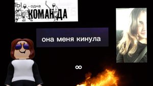 ПРОХОЖУ КОМАНДНОЕ ОББИ //ОНА МЕНЯ ПОД КОНЕЦ КИНУЛА