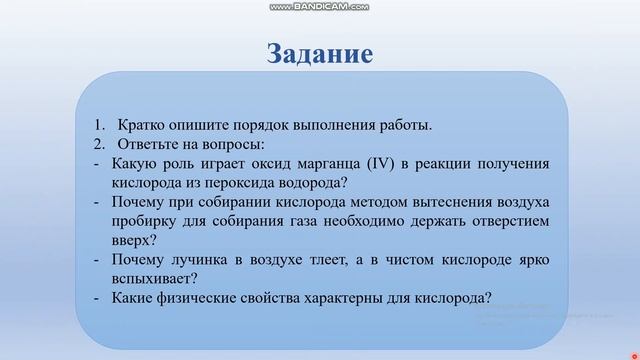 Практическая работа №2 Получение и собирание кислорода, изучение его свойств смотреть онлайн