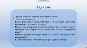 Практическая работа №2 Получение и собирание кислорода, изучение его свойств