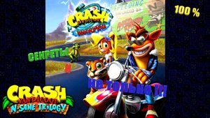 CRASH BANDICOOT 3! ПОЛНЫЙ РАЗБОР 100%