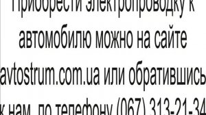 Замена электропроводки ГАЗ 53А
