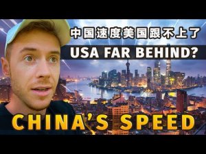 What is China Speed? The US is Far Behind China? 中国速度美国跟不上了 Unseen China ??