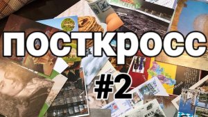 🌃 Postcrossing#2 - 🇨🇿