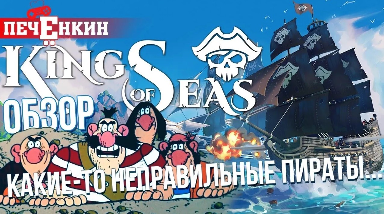 Sea of problems speed up. Игра щекотка Рассмеши пирата видео обзор.