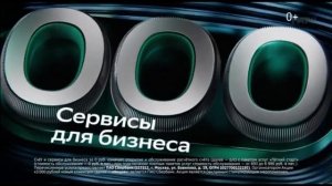 Реклама Сбер Бизнес (11.2023)
