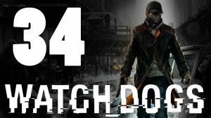 Watch Dogs - Прохождение игры на русском [#34] PS4 (2014 г.)