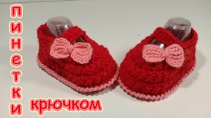 ПИНЕТКИ -ТУФЕЛЬКИ С БАНТОМ.