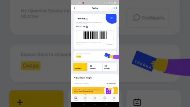 Как пополнить карту тройка.