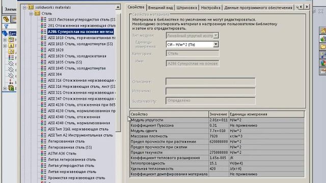 Библиотека материалов для SOLIDWORKS