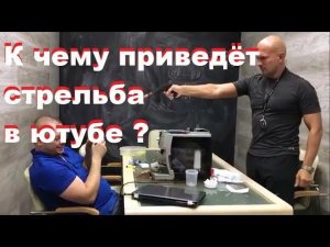 Стрельба в ютубе. Что дальше?