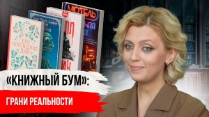 Книжный бум: грани реальности