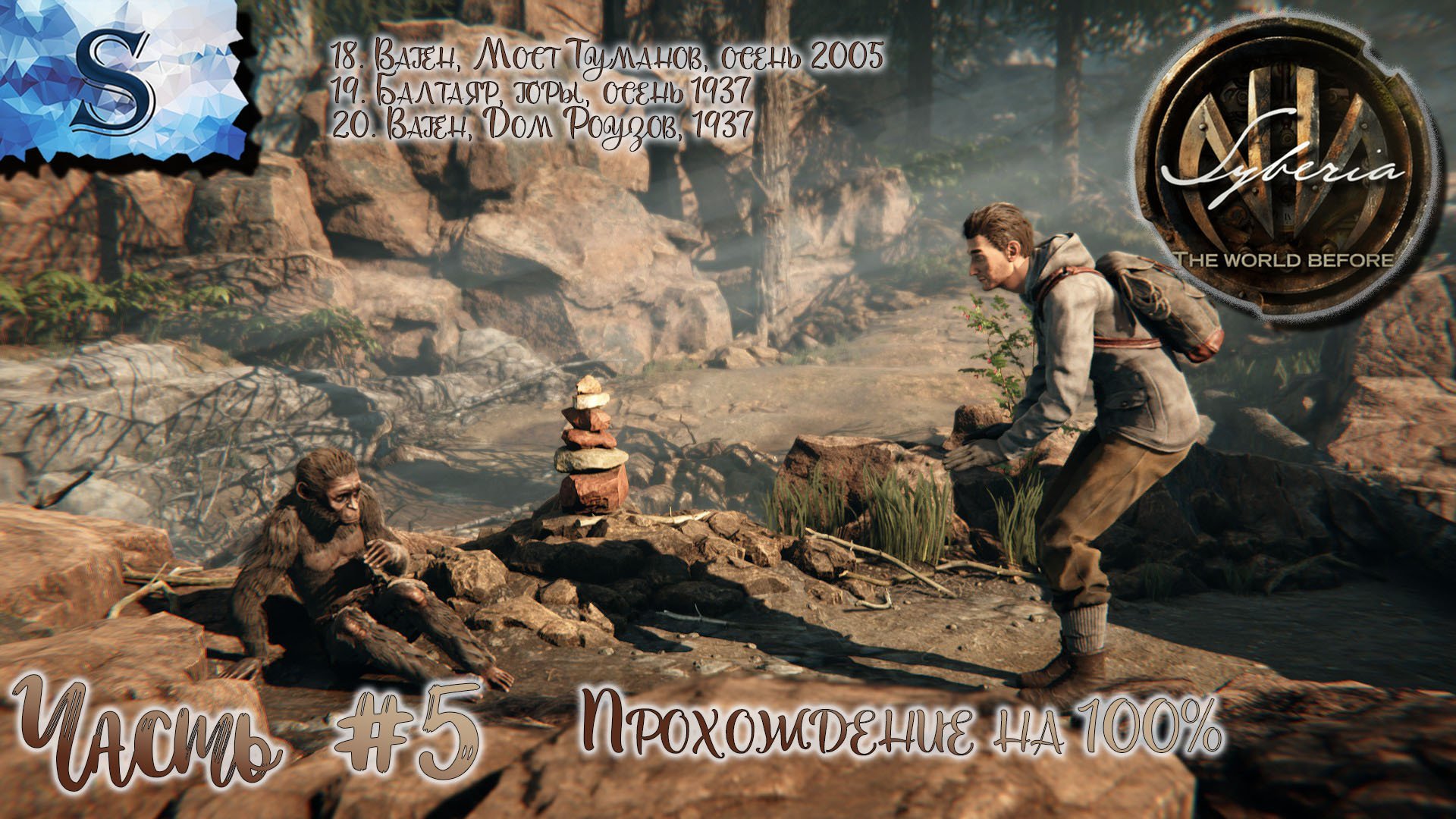 Before this world. Syberia the World before прохождение. Syberia: the World before геймплей. The Quarry игра. Syberia: the World before обложка.