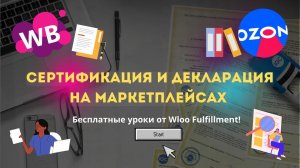 Где ВЗЯТЬ СЕРТИФИКАТЫ для Wildberries? Сертификация и декларация на маркетплейсах!