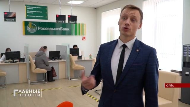 Орловский филиал Россельхозбанка предлагает спецусловия по кредитам для пенсионеров