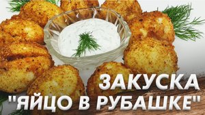 Отварные Яйца в Кляре\ Яйцо в Рубашке\ Быстрый Завтрак