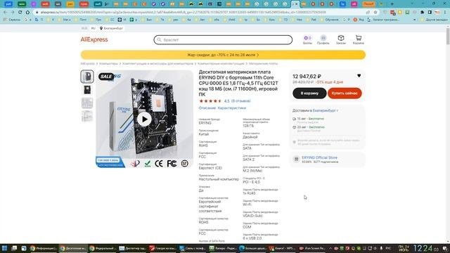 материнская плата и процессор для M2-диска с поддержкой PCIe 4.0  на распродаже Aliexpress 11 983 ₽