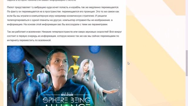 Инопланетяне рассказали как перемещаются по вселенной! смотреть онлайн