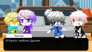 Найтмер и Киллер в одной комнате на 24 часа НайтКиллер + Крим •Gacha Club•