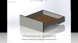 Как изменить дизайн ящика Blum Movento