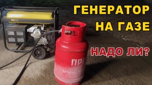 А на газе действительно дешевле?