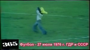 1976 год. Сине-желтый флаг Украины на матче сборной СССР