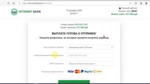 НАША ПОЧТА и INTERNET BANK выплатят вам обещанные 127 280 рублей?