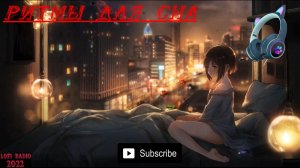 лофи хип хоп для сна ⚡ ритмы для сна ⚡ lofi хип хоп для сна