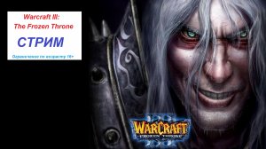 WarCraft 3 The Frozen Throne  прохождение дополнения #2