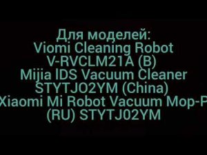 ОЗВУЧКА XiAOMi MijiA LDS VACUUM CLEANER STYTJ02YM