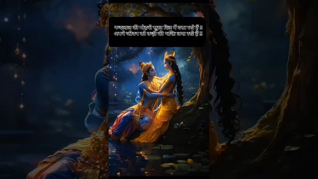 shree krishna radha true love story 4k status whatsapp!! radheradhe!! #viral #reels #god #status #o