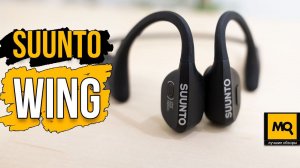 SUUNTO WING обзор. Беспроводные спортивные наушники со встроенным пауэрбанком