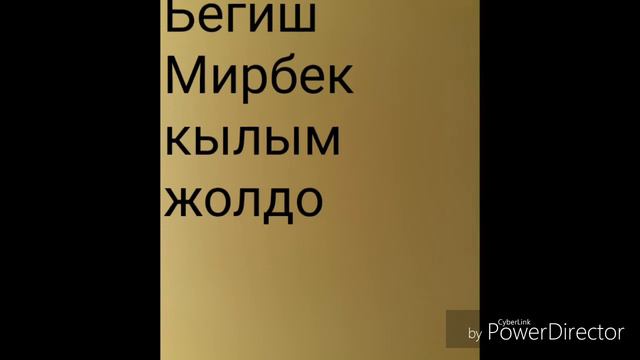 Мирбек Атабеков & Бегиш "кылым жол" смотреть онлайн