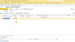 ЗУП 35, График отпусков для отпуска из нескольких частей.