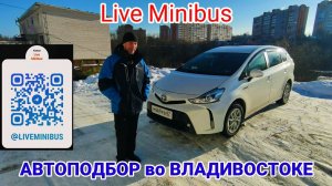 АВТОПОДБОР во ВЛАДИВОСТОКЕ