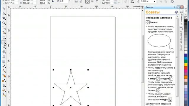 Перемещение объектов в CorelDraw смотреть онлайн