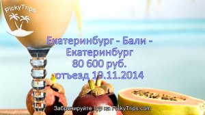 Скидки от компании Тез Тур