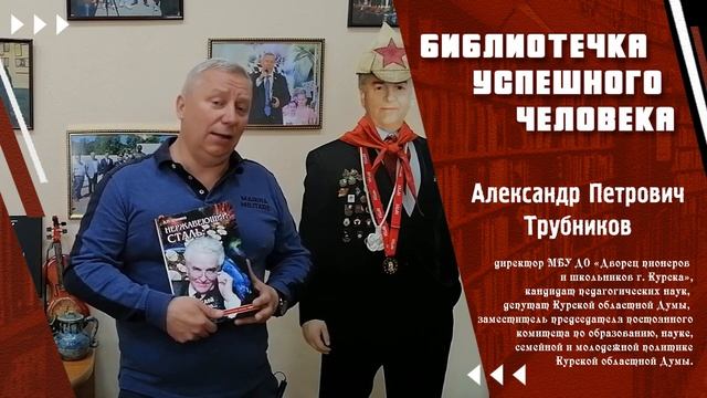 Александр Трубников