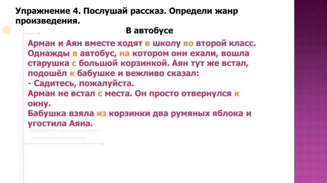 Русский язык 2 класс О традициях и обрядах казахского народа 43 урок смотреть онлайн