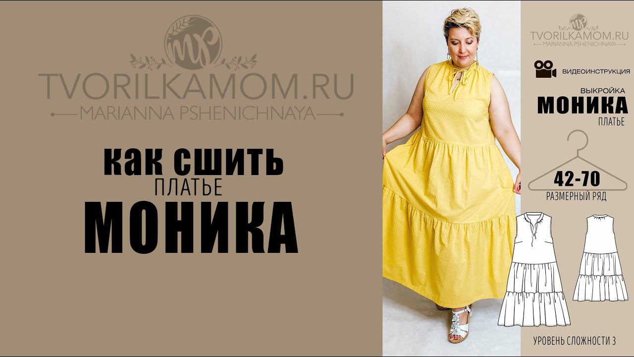 Как сшить Платье 